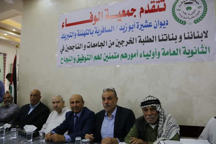 جمعية الوفاء  عشيرة ابوزيدالسافريه تكرم أبنائها وبناتها الخريجين  من الجامعات و الناجحين في الثانويه العامه .