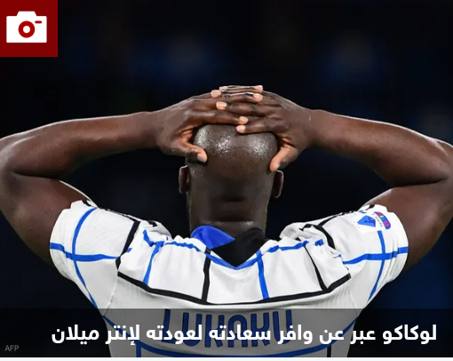 الدبابة البشرية تودع عاصمة الضباب وتعود لـالأزرق والأسود
