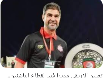 السوري حكيم مديرا فنيا لفريق الحسين إربد