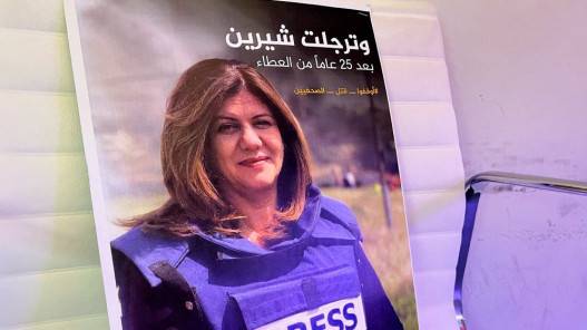 الولايات المتحدة أعادت رصاصة قُتلت بها أبو عاقلة إلى النيابة العامة الفلسطينية