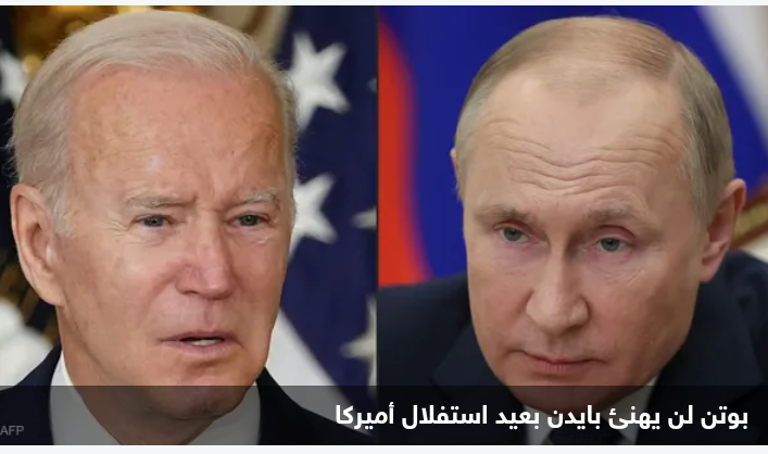 بيسكوف: بوتن لن يهنئ بايدن والشعب الأميركي بعيد الاستقلال