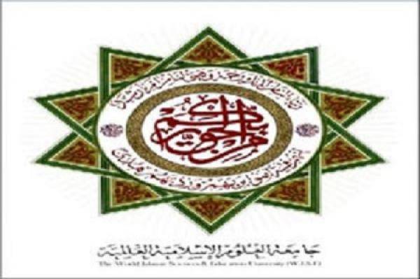 جامعة العلوم الاسلامية العالمية بحاجة لتعيين اعضاء هيئة تدريسية