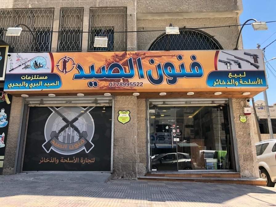 الجمعية الأردنية لرياضة الصيد تعرب عن شكرها لمعرض فنون الصيد