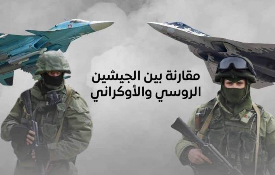 مقارنة بين قوة الجيش الروسي ونظيره الأوكراني ...الروسي  المرتبة الثانية بين أقوى جيوش العالم  والأوكراني المرتبة الثانية والعشرين عالميًا