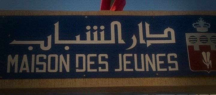 المغرب: مرسوم حكومي يعيد النظر في دور مؤسسات الشباب
