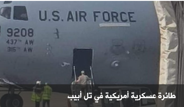 وصول طائرات ومروحيات عسكرية إلى بيت لحم وتل أبيب قبيل زيارة بايدن