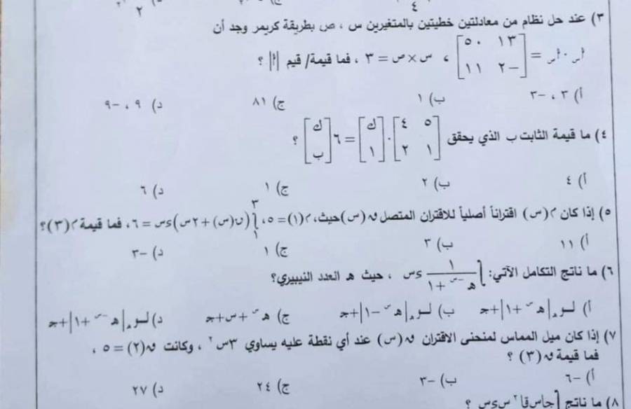 توضيح مهم بخصوص جمع الورقة الأولى و الورقة الثانية لامتحان الرياضيات