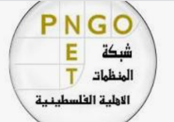 منظمات أهلية فلسطينية ترحب بقرار دول أوروبية مواصلة التعاون معها