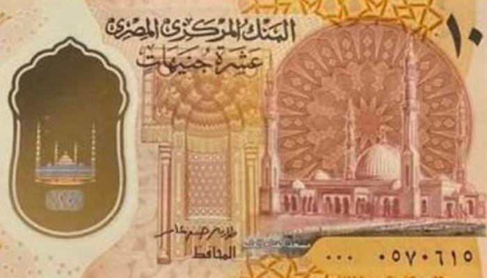 ساحت تحت الشمس.. هذا ما حدث مع الـ 10 جنيهات المصرية الجديدة
