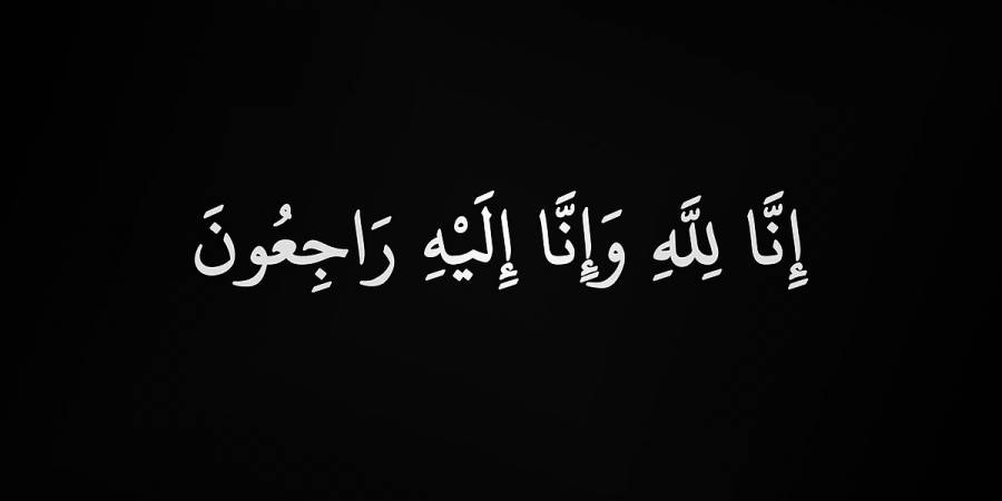 الطالبة رهف خالد العقيل في ذمة الله
