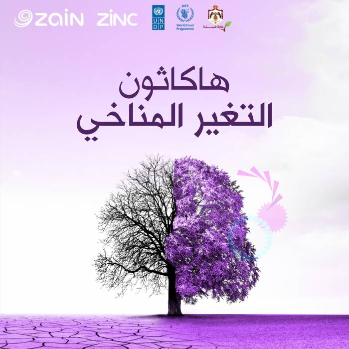 منصّة زين للإبداع تطلق هاكاثون التغيّر المناخي ...بالشراكة مع وزارة البيئة وبرنامج الأمم المتحدة الإنمائي وبرنامج الأغذية العالمي