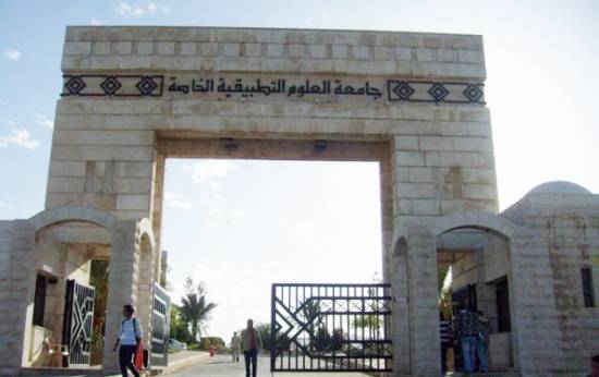 جامعة العلوم التطبيقية الخاصة تعلن عن حاجتها  لتعيين عضو هيئة تدريس