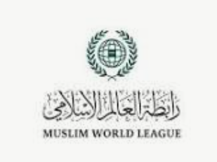 رابطة العالم الإسلامي ترحب بمخرجات قمة جدة