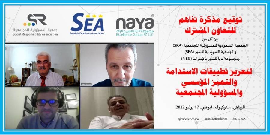 توقيع اتفاقيةتعاون بين جمعية المسؤولية المجتمعية بالسعودية والجمعية السويدية للتميز ومجموعة نايا للتميز بأبوظبي