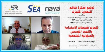 تعاون بين المسؤولية المجتمعية والسويدية للتميز ونايا