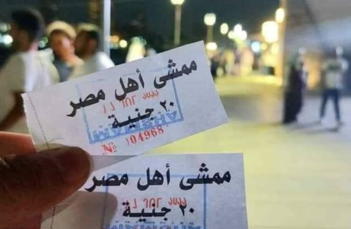 ضريبة على المشي في مصر