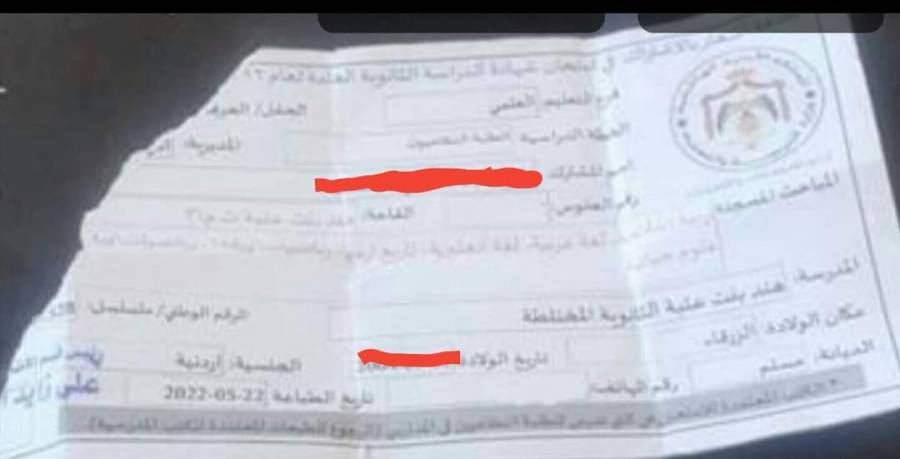 حرمان طالبة توجيهي من الأوائل بسبب إتلاف جزء من ورقة الجلوس والتربية تتابع