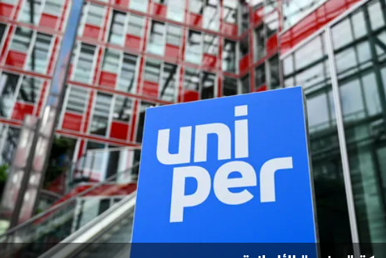 يونيبير الألمانية للغاز تتطلع لخطة إنقاذ عاجلة.. هذه قصتها