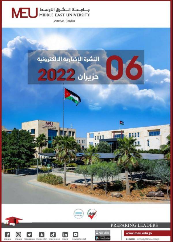 إصدار العدد السادس من نشرة الشرق الأوسطالإخبارية