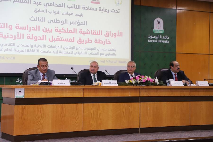 اليرموك تنظم مؤتمر الأوراق النقاشية الملكية بين الدراسة والتنفيذ: خريطة طريق لمستقبل الدولة الأردنية صور