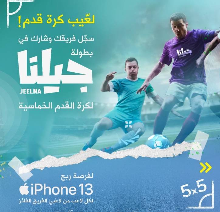 زين تطلق بطولات جيلنا الكروية الأضخم وتقدم “iPhone 13” للفائزين