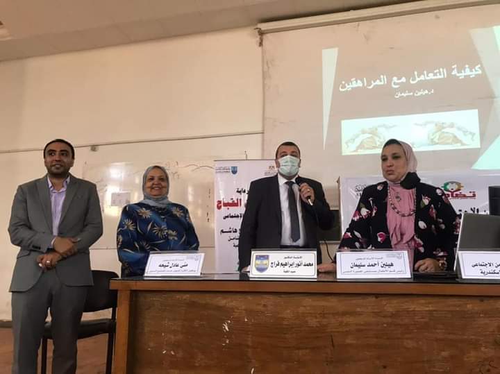 وحدة التضامن الإجتماعي بجامعة الإسكندرية تنظم دورة لطلاب كلية التربية عن التوعية النفسية