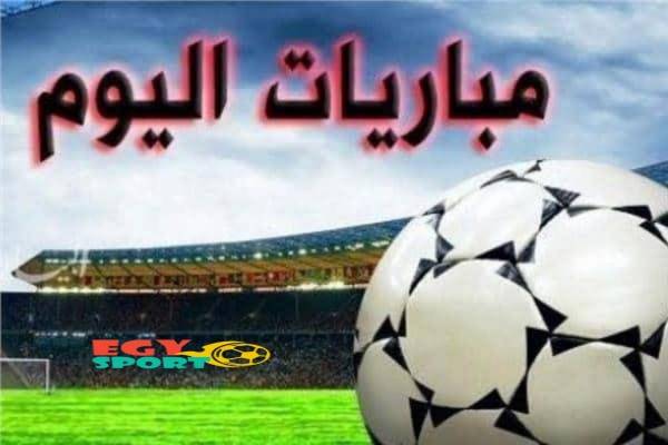 مواعيد مباريات اليوم السبت 30 يوليو 2022 والقنوات الناقلة