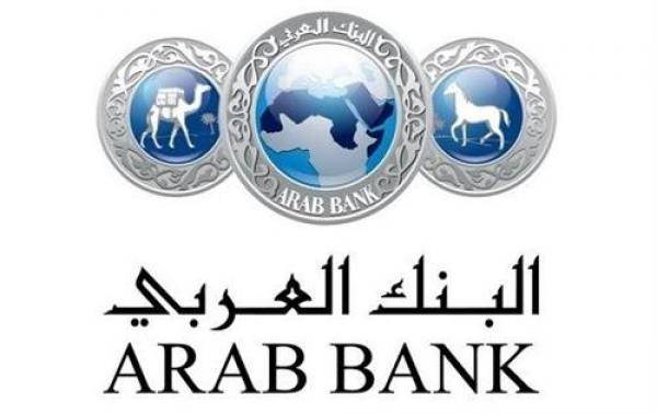 252مليون دولار أرباح مجموعة البنك العربي للنصف الأول من 2022 وبنسبة نمو 38