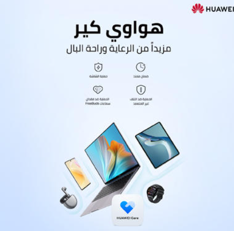 رضا مستخدمي هواوي في الأردن هو نتاج مؤكّد لابتكاراتها وتألق خدماتها