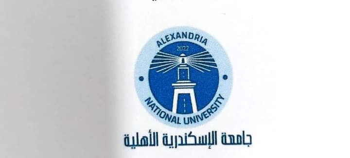 بدء الدراسة بجامعة الإسكندرية الأهليــــة