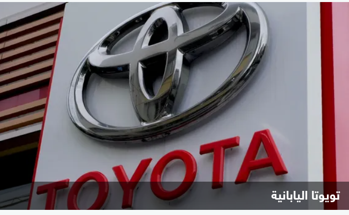 أرباح تويوتا اليابانية تتراجع 42 بالمئة في الربع الأول