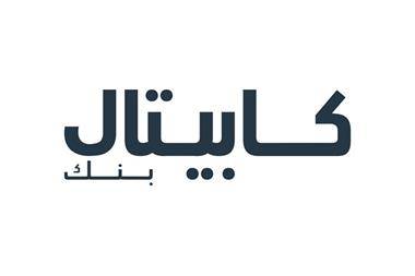 كابيتال بنك يطلق حملة خاصة بالقروض الشخصية بمزايا إضافية