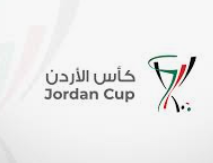 قرعة دور الـ 32 بكأس الأردن تسحب غدا