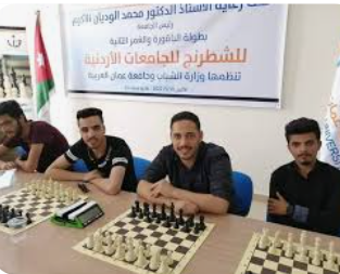 انطلاق بطولة الشطرنج للجامعات في آل البيت