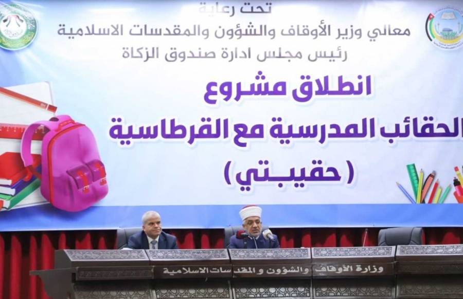 إطلاق مشروع حقيبتي المدرسية بتكلفة 250 ألف دينار