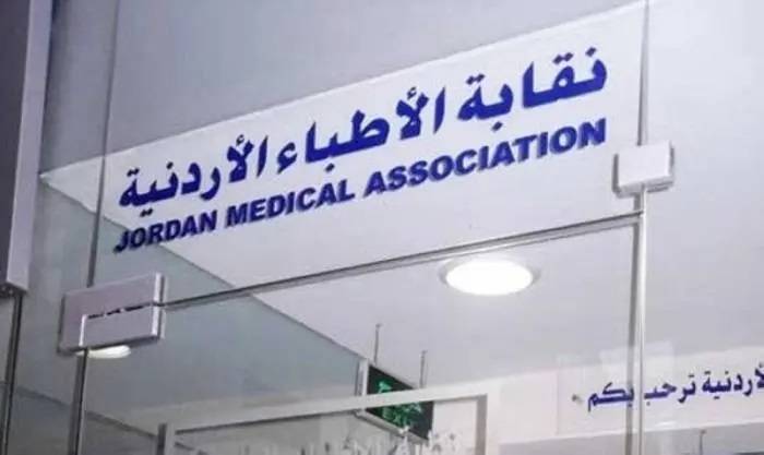“الاطباء” تطالب بسحب مشروع قانون المجلس الطبي واعادة صياغته