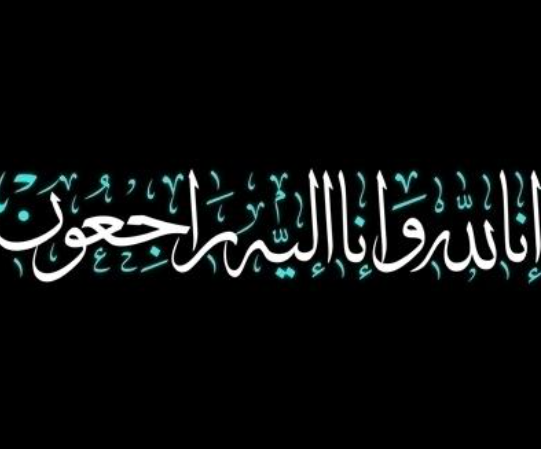 ابناء المرحوم محمد عبدالعزيز العضايله ينعون زوج عمتهم الحاج علي العضايله