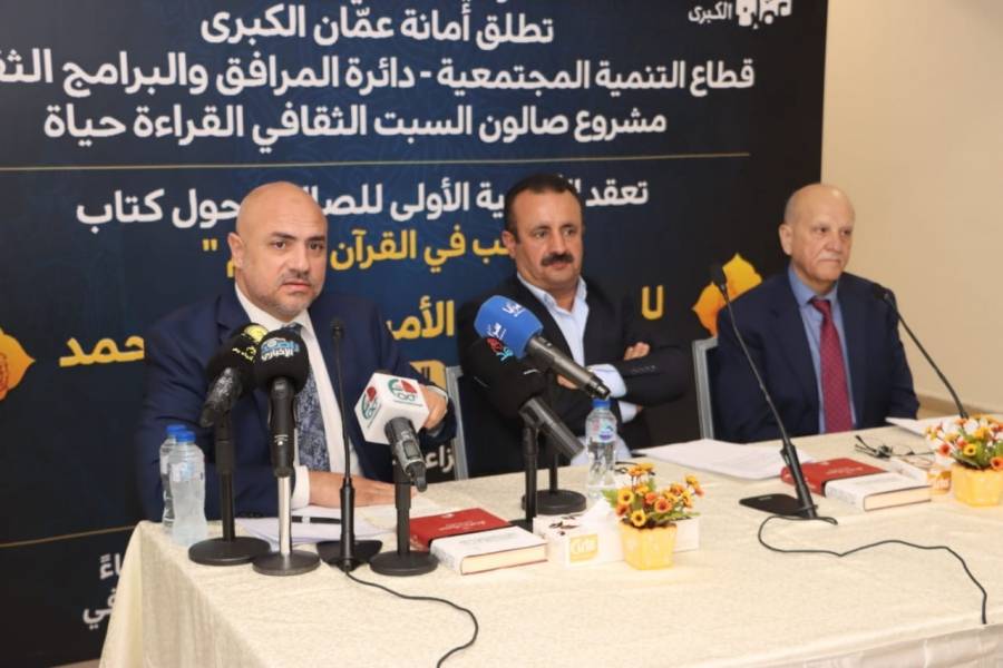 متحدثون في صالون السبت الثقافي يدعون لاعتماد كتاب الحب في القرآن بالمناهج الجامعية