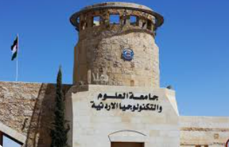 العلوم والتكنولوجيا تطلق مساقًا إلكترونيًا على منصة كورسيرا