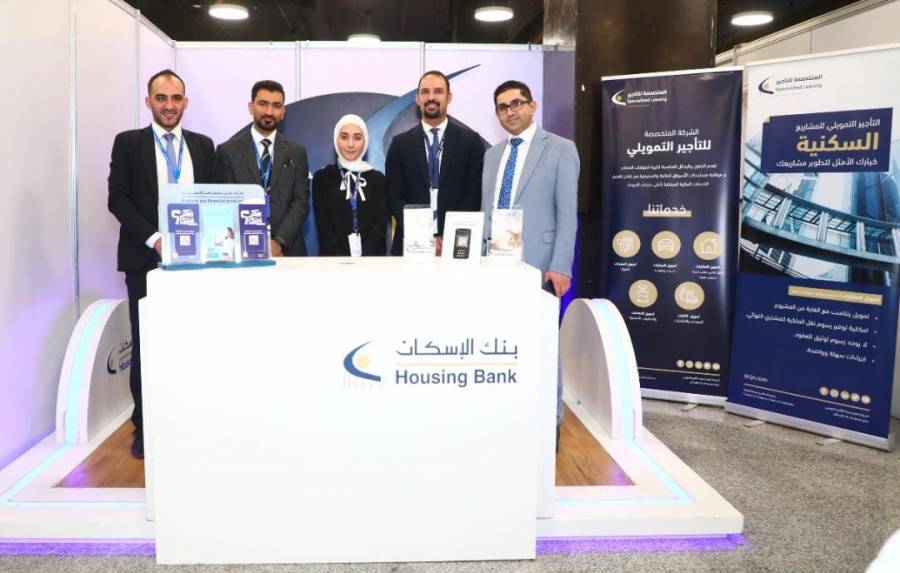 بنك الإسكان والمتخصصة للتأجير التمويلي يشاركان في معرض بوابة الأردن الدولي للإسكان والبناء 2022