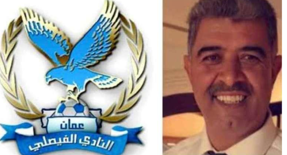 الحجاج يؤكد ترشحه لرئاسة النادي الفيصلي