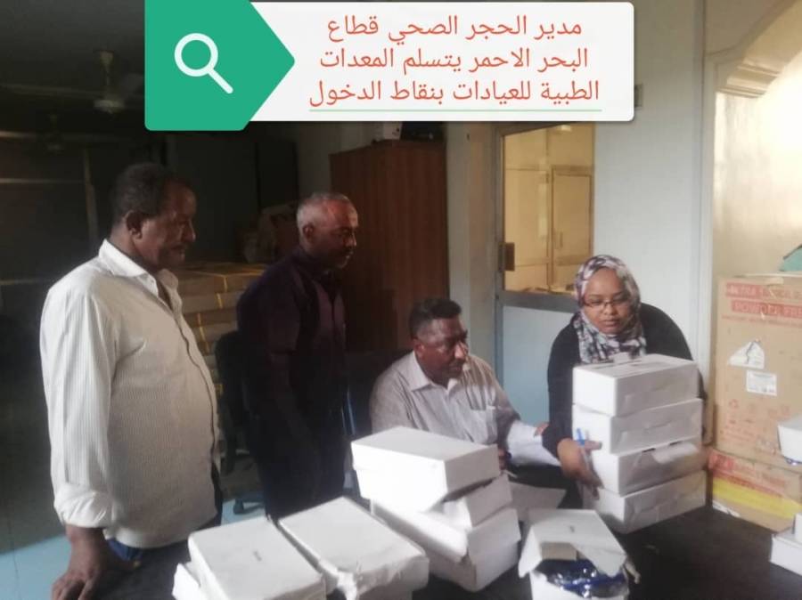 الحجر الصحي _ قطاع البحر الاحمر