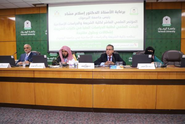 مؤتمر البحث العلمي لطلبة الدراسات العليا في الشريعة يواصل فعالياته باليرموك