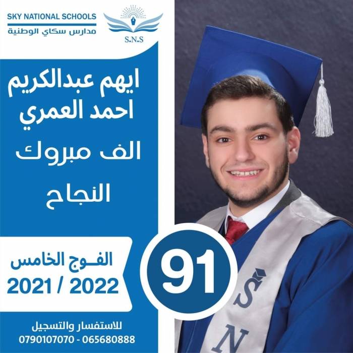 المخرج عبد الكريم العمري يُهنئ نجله أيهم بالنجاح في الثانوية العامة