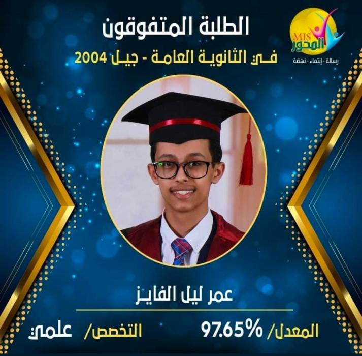 الجبور  يُهنئ ليل الفايز بنجاح نجله عمر بالثانوية العامة بمعدل  97.65
