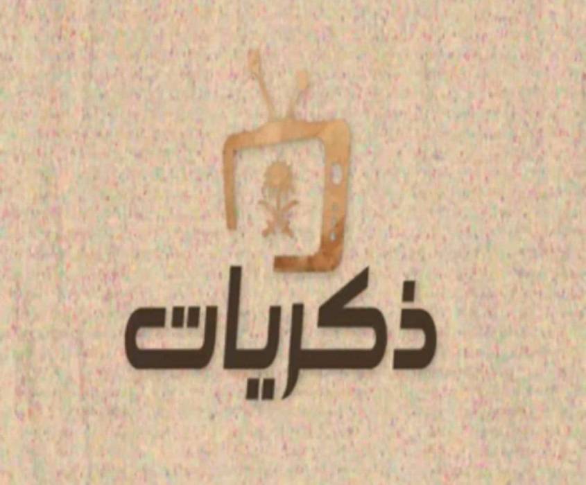 خاطرة .... ذكريات
