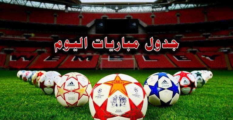مواعيد مباريات اليوم الأحد 21 أغسطس 2022 والقنوات الناقلة