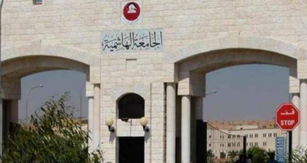 الجامعة الهاشمية: لم نرفض تعيين الطالب المهايرة (بيان)