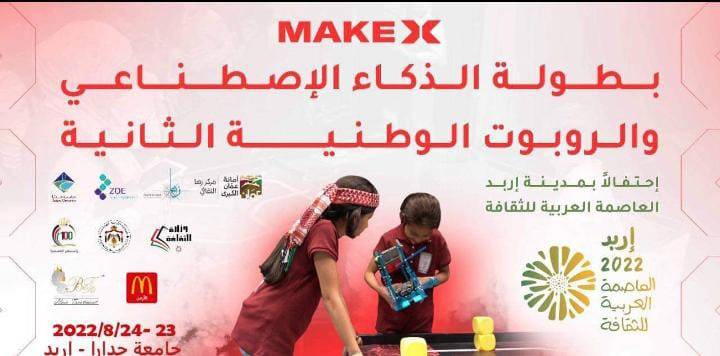 زها الثقافي يطلق مسابقة الروبوت والذكاء الاصطناعي