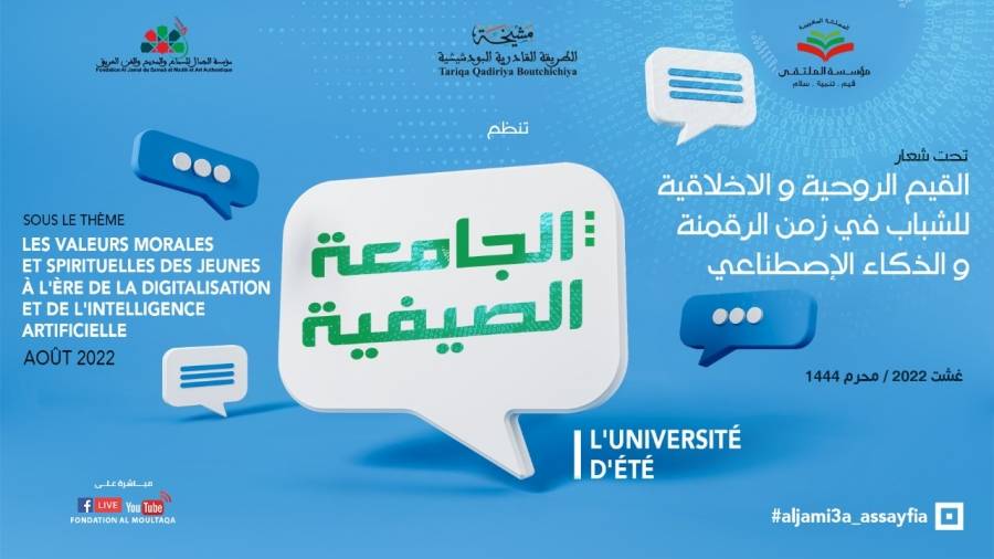 انطلاق فعاليات الجامعة الصيفية للطريقة القادرية البودشيشية